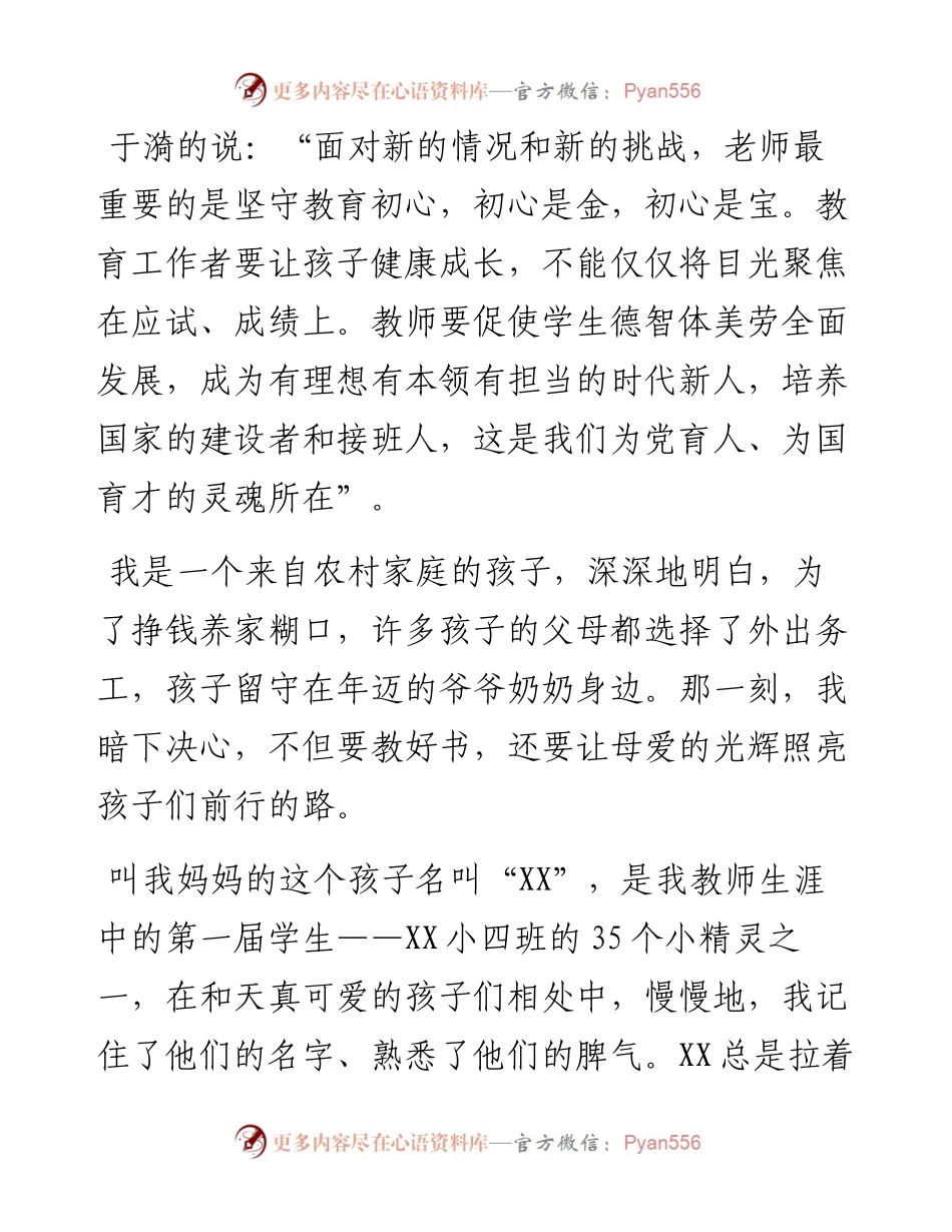 师德师风演讲稿材料：不忘初心，以爱伫立.docx_第2页