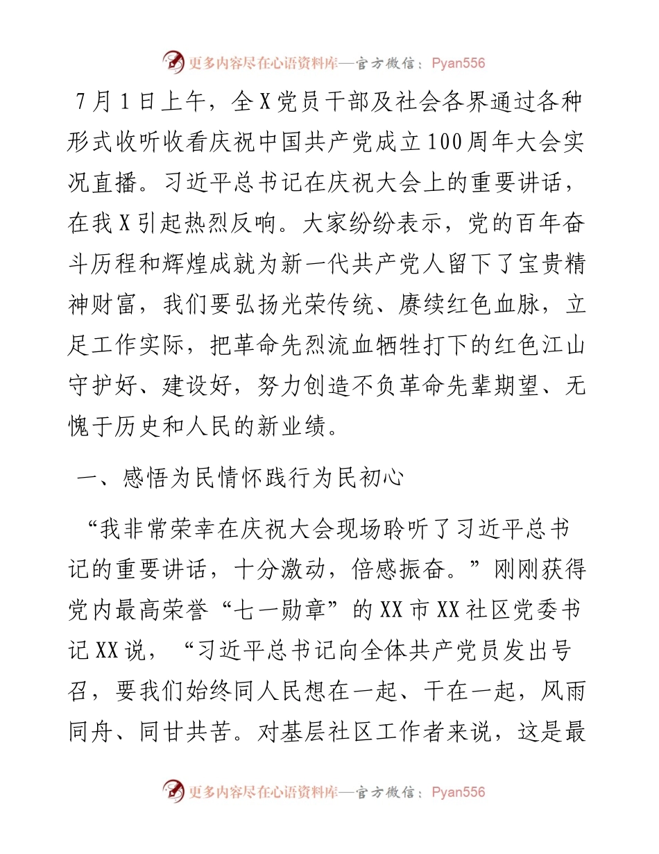 文汇1504—10篇学习七一讲话政务信息、简报体会(1).docx_第1页