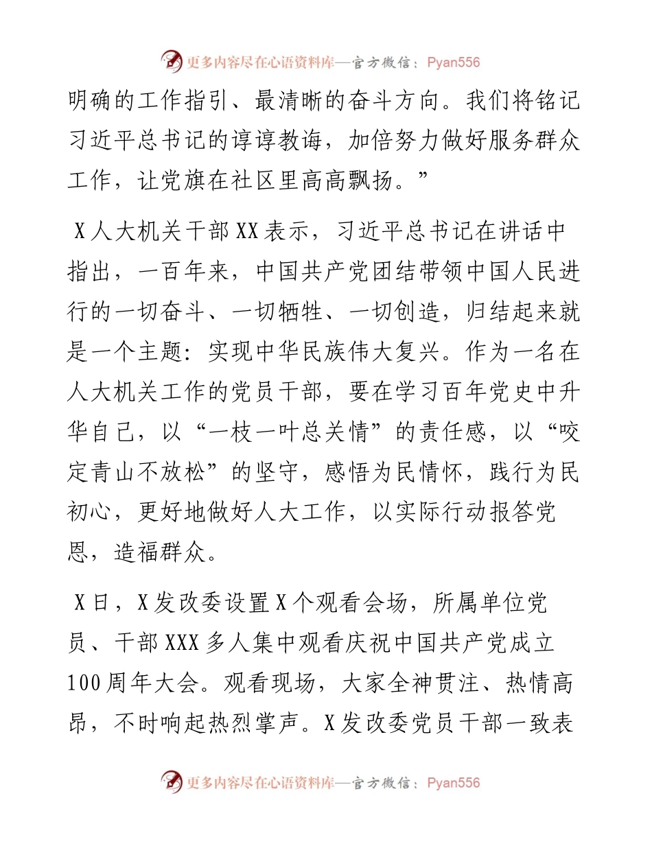文汇1504—10篇学习七一讲话政务信息、简报体会(1).docx_第2页