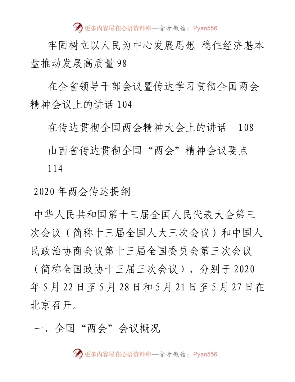 文汇676—两会精神传达提纲汇编12篇5万字集.docx_第2页