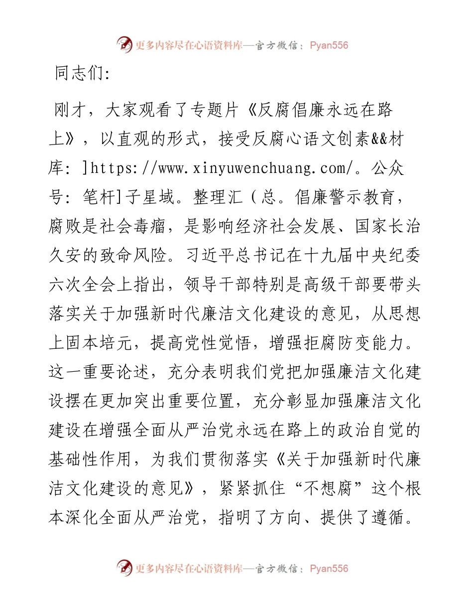 廉政教育党课：提高党性觉悟，增强拒腐防变能力，扎实推进廉洁文化建设.docx_第1页