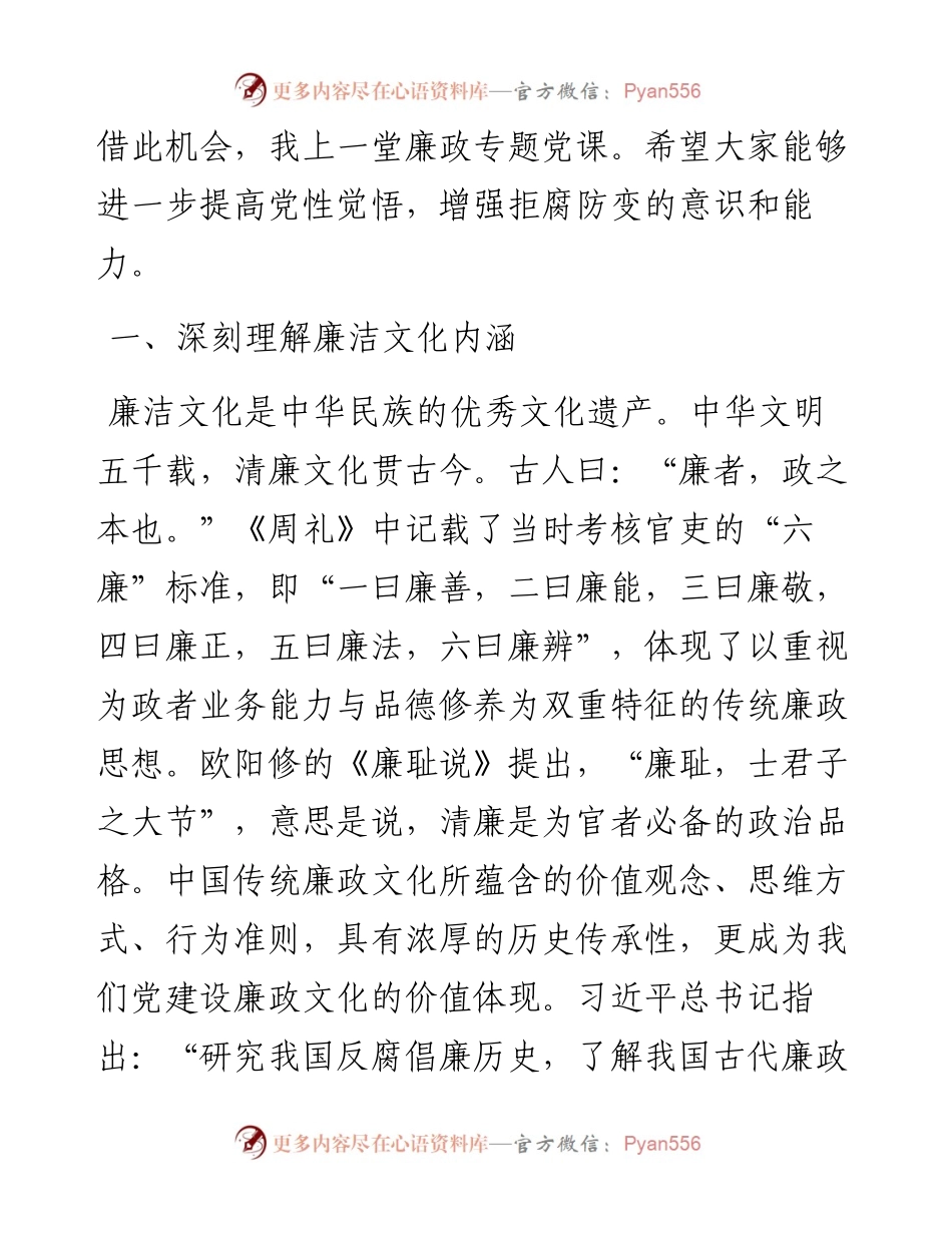 廉政教育党课：提高党性觉悟，增强拒腐防变能力，扎实推进廉洁文化建设.docx_第2页