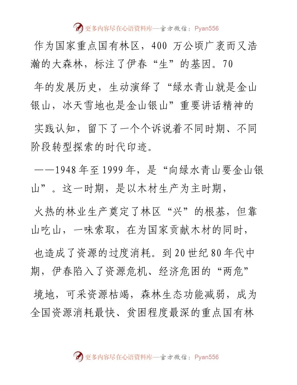打造_两座金山银山_  书写林区绿色发展新篇章_高环.docx_第2页