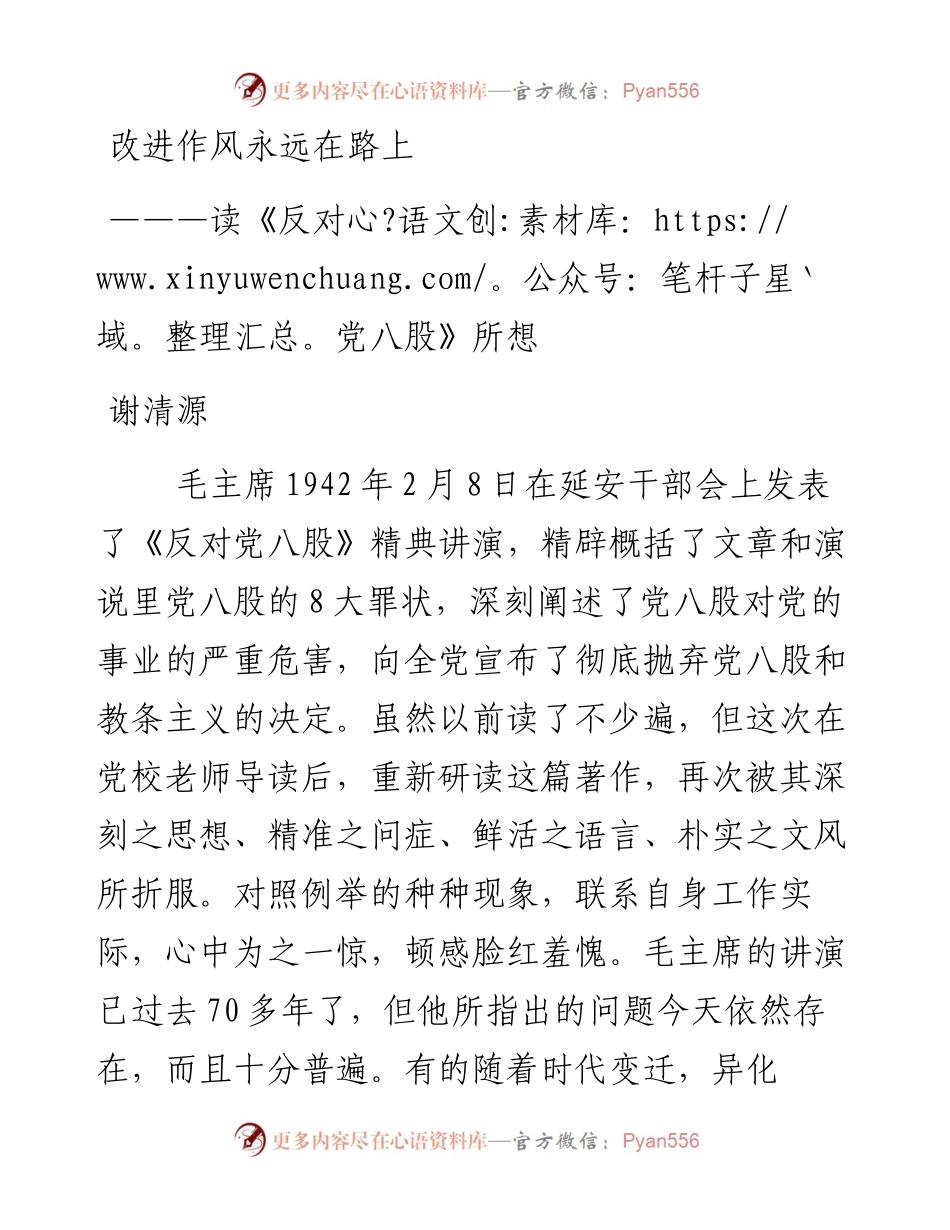 改进作风永远在路上.docx_第1页