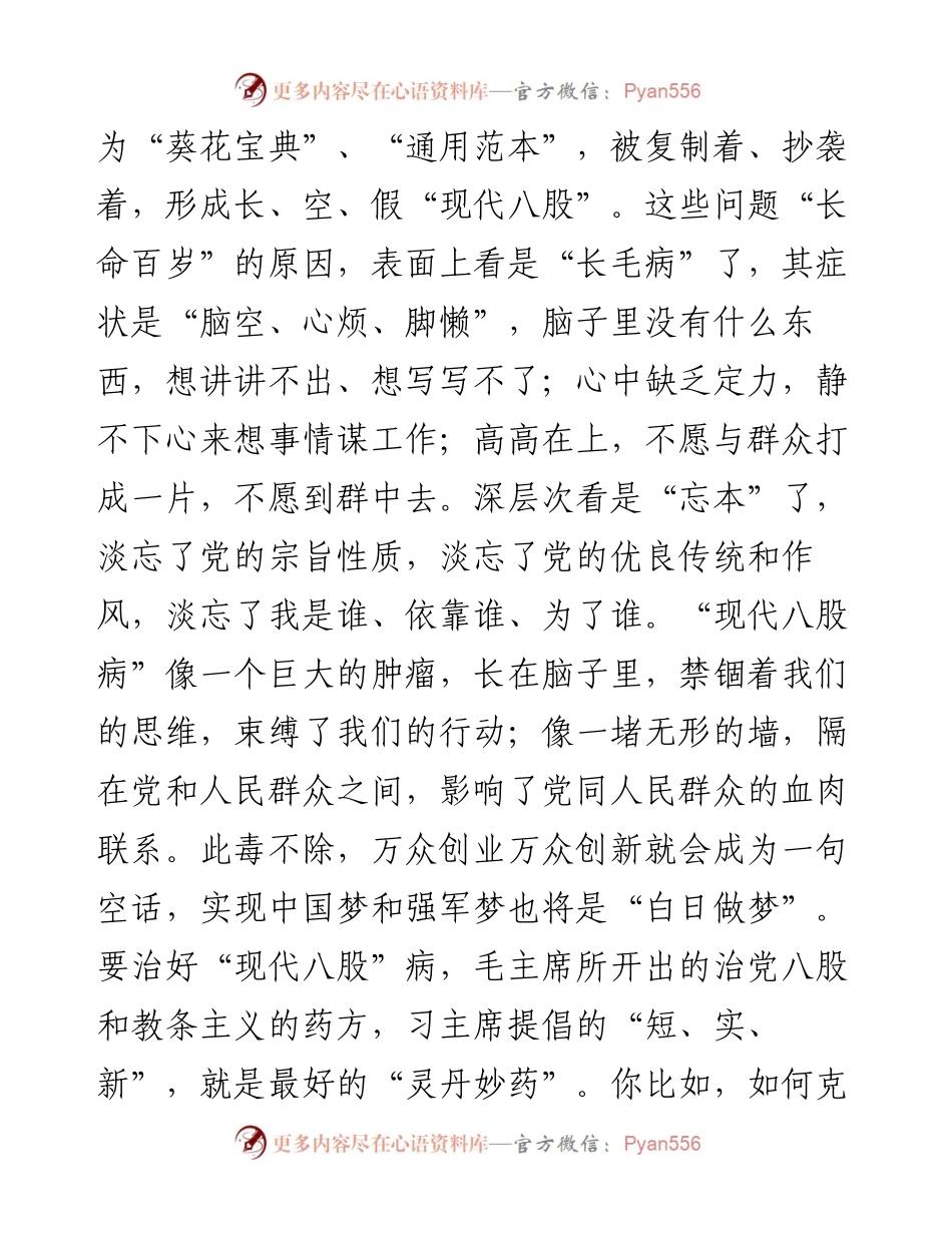 改进作风永远在路上.docx_第2页