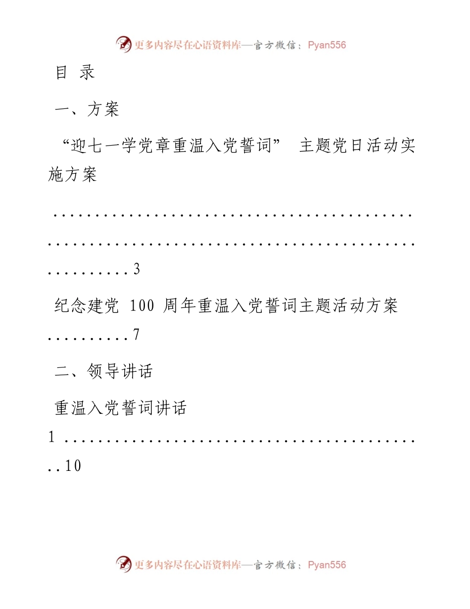 文汇系列1920--重温入党誓词方案、心得体会和发言等汇编（20篇）.docx_第1页