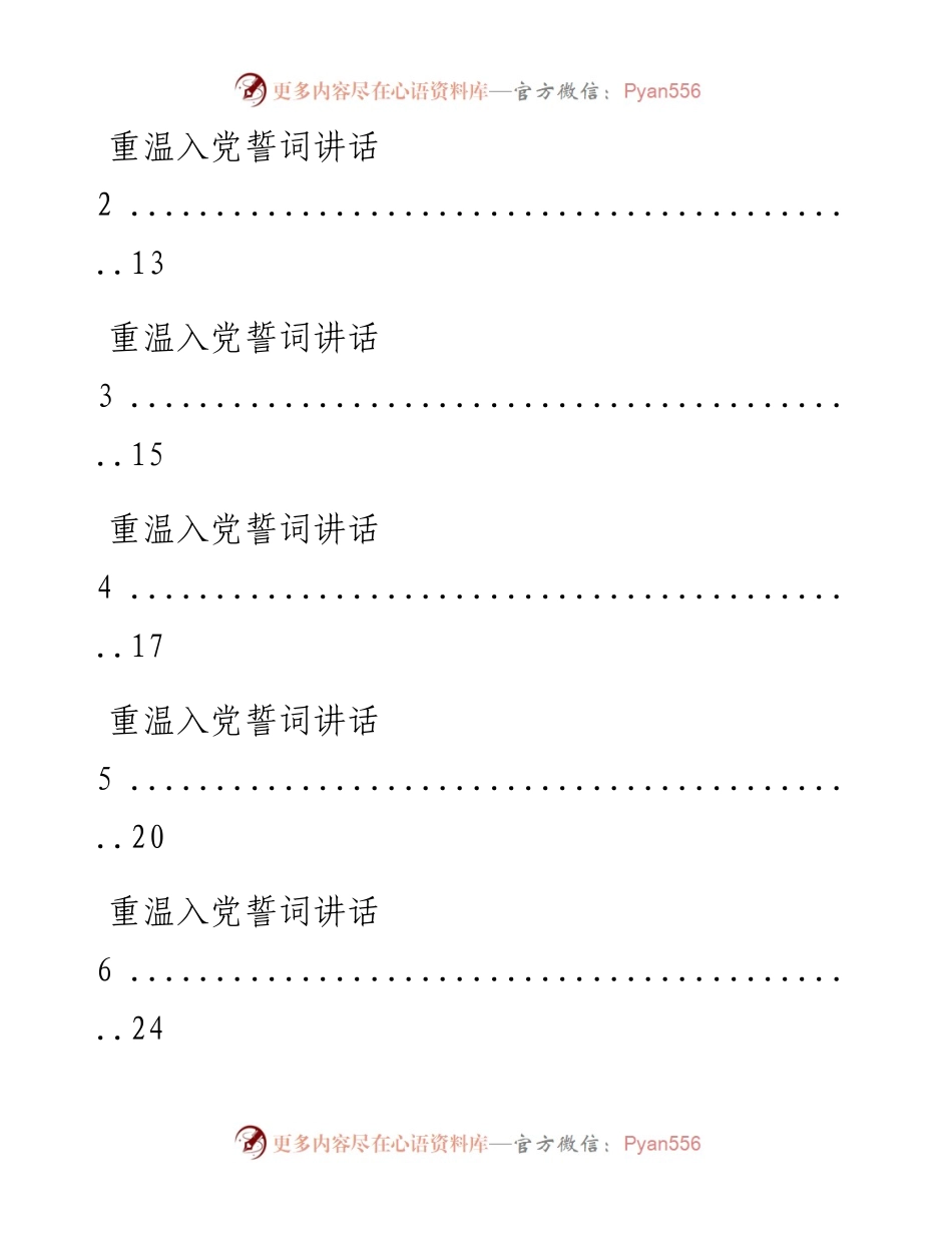 文汇系列1920--重温入党誓词方案、心得体会和发言等汇编（20篇）.docx_第2页