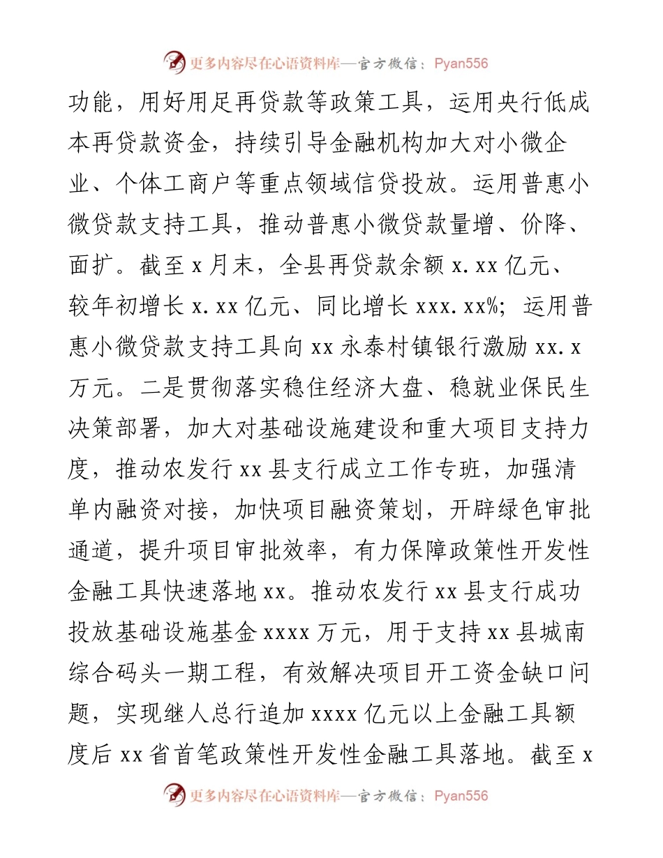 支行工作总结（银行）2篇.docx_第2页
