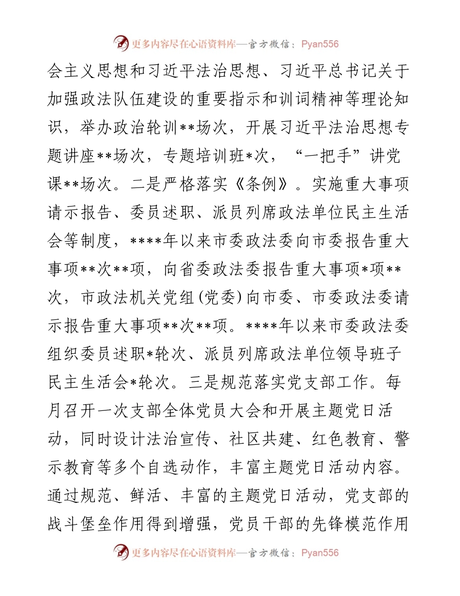 政法队伍建设情况报告.docx_第2页