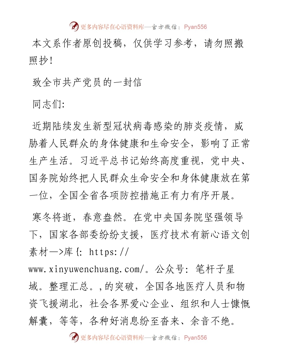 文汇254—致全市共产党员的一封信.docx_第1页