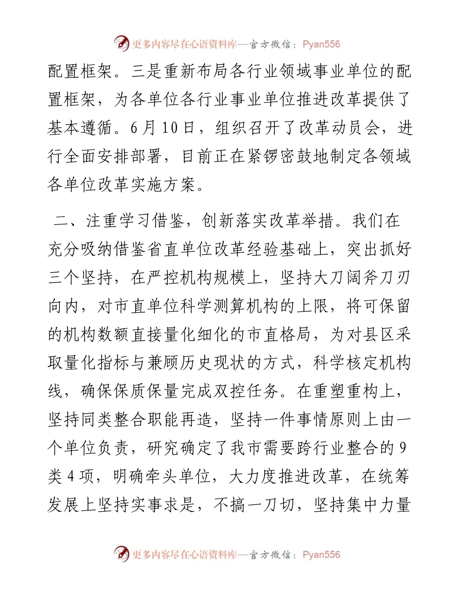 市事业单位重塑性改革经验交流3篇.docx_第2页
