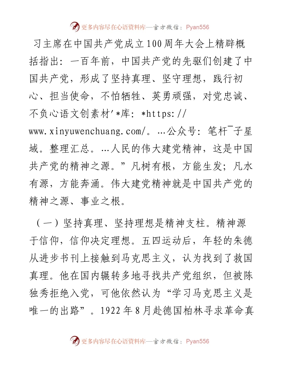 弘扬伟大建党精神，争做新时代优秀“答卷人”.docx_第2页