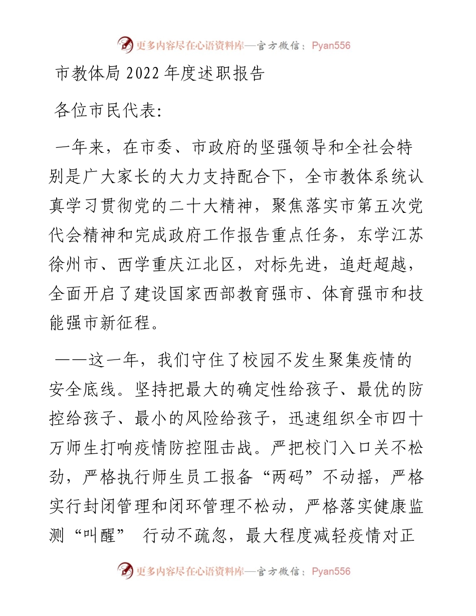 市教体局度述职报告.docx_第1页