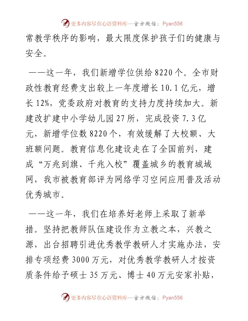 市教体局度述职报告.docx_第2页