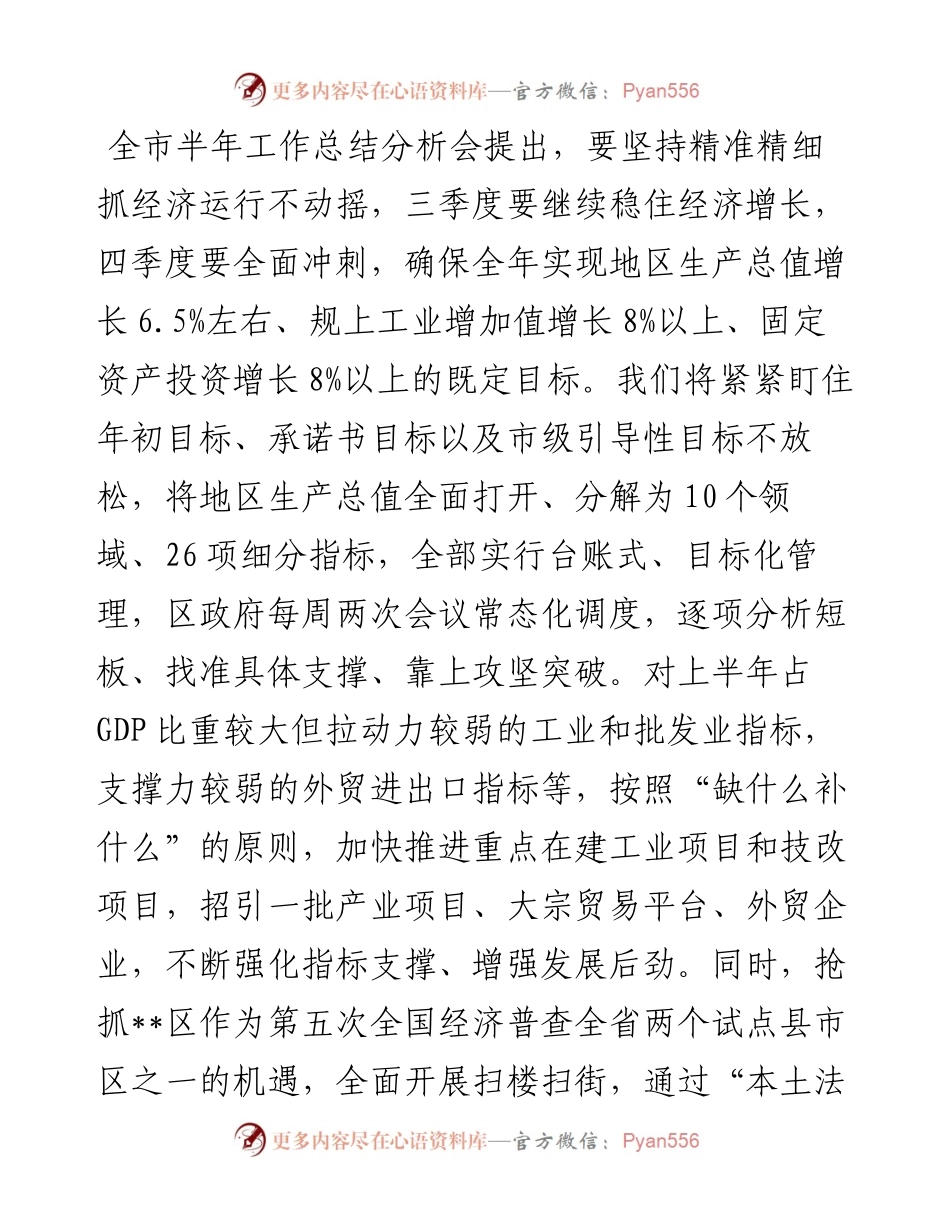 抢进度 拼速度 攻难关 进位次——在全区“冲刺三季度，决战下半年”会议上讲话.docx_第2页