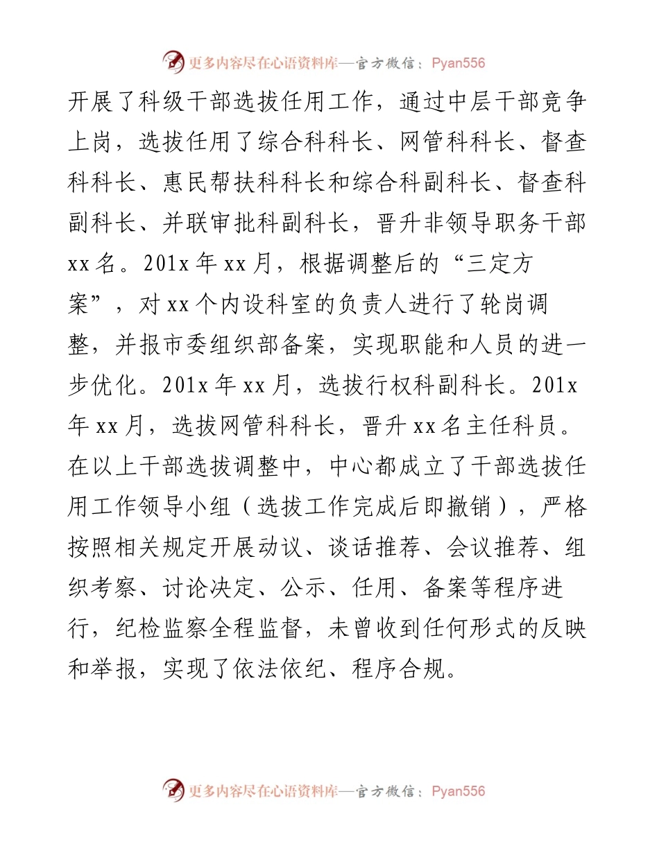 市政府政务服务中心党组接受市委巡察组巡察组织人事工作情况汇报.docx_第2页
