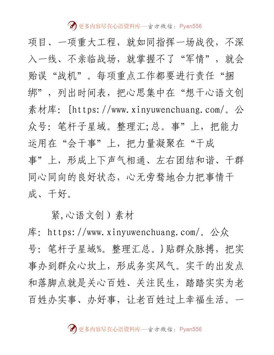 成安县委书记王现坤：用实干汇聚发展正能量.docx_第2页