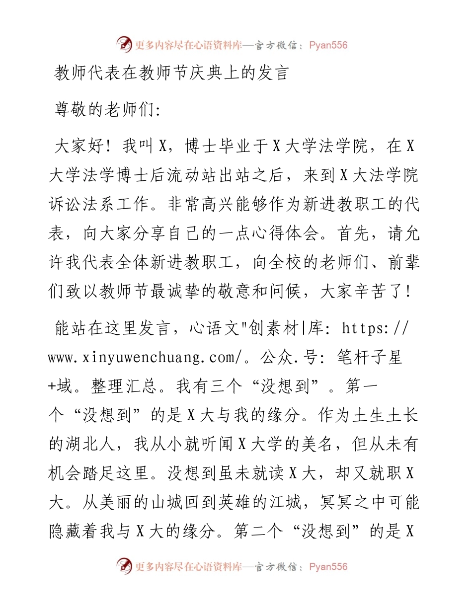 教师代表在教师节庆典上的发言.docx_第1页