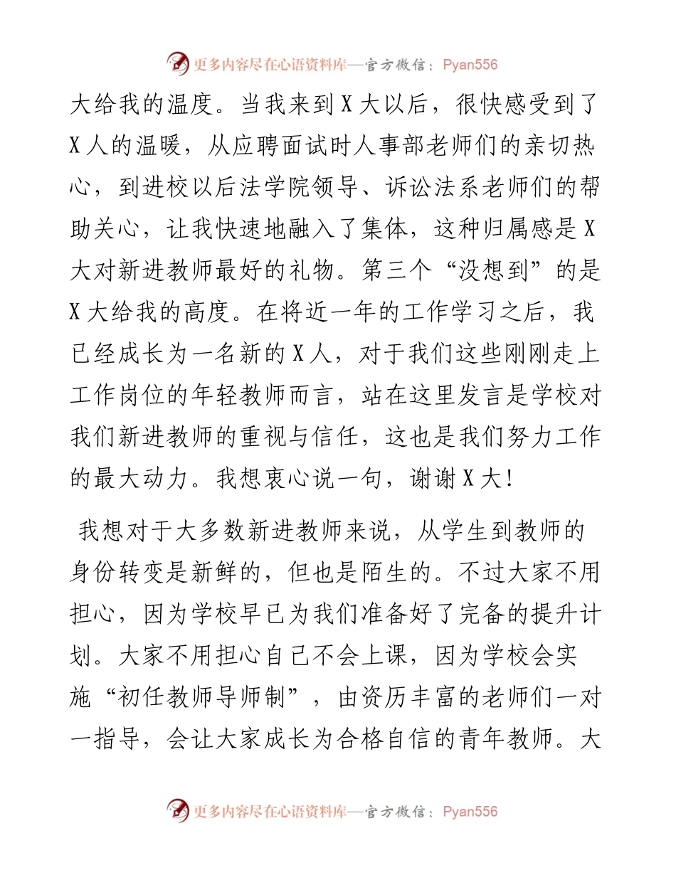 教师代表在教师节庆典上的发言.docx_第2页