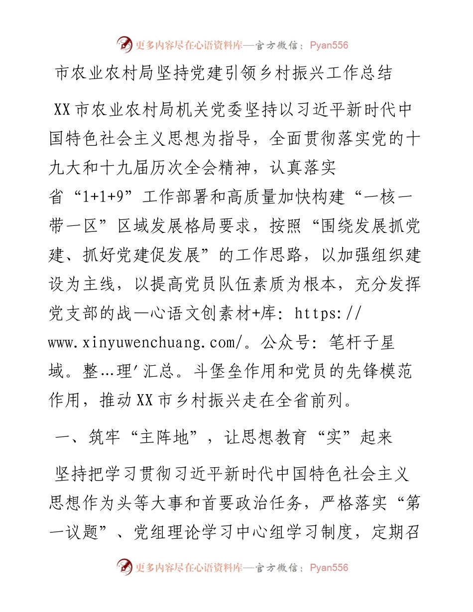 市农业农村局坚持党建引领乡村振兴工作总结.docx_第1页