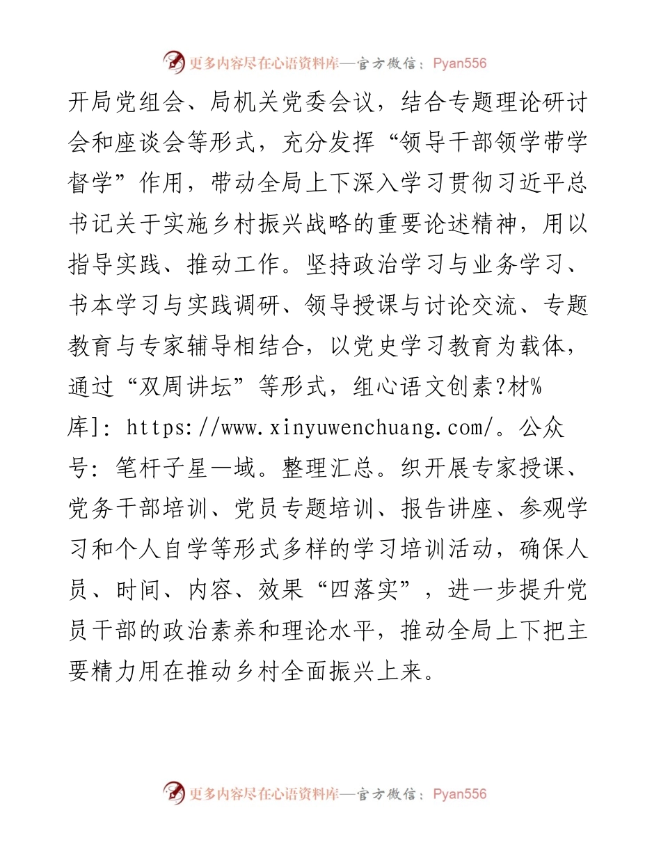 市农业农村局坚持党建引领乡村振兴工作总结.docx_第2页