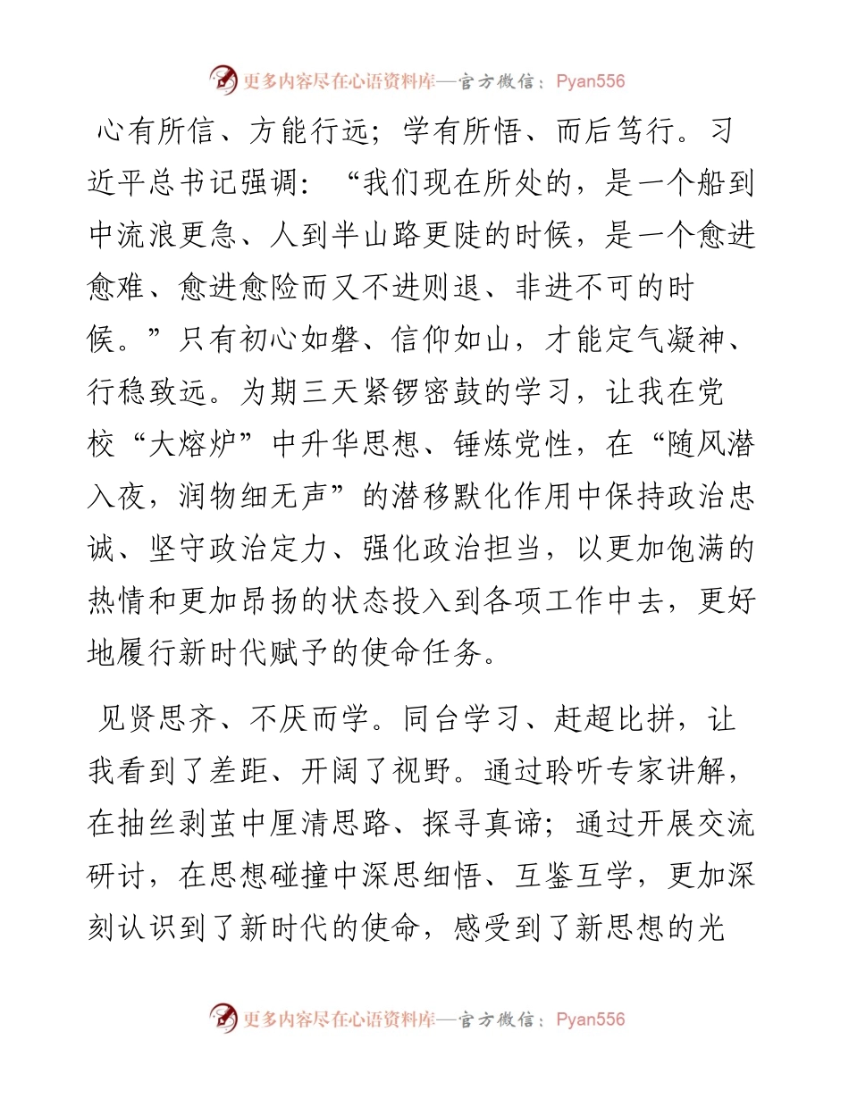 市直机关科级干部学习轮训班探讨交流发言汇编（6篇）.docx_第2页