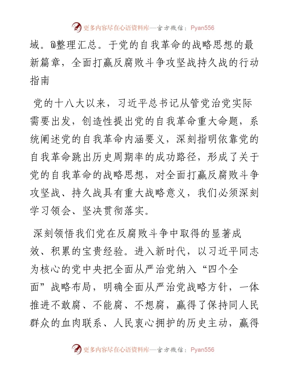 提高一体推进“三不腐”能力和水平+坚定不移把反腐败斗争进行到底.docx_第2页