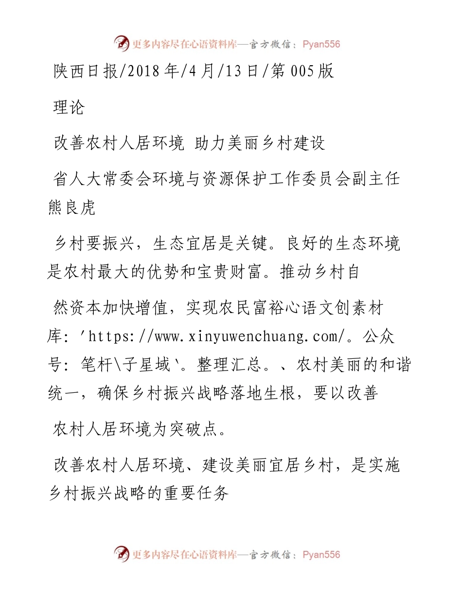 改善农村人居环境  助力美丽乡村建设_熊良虎.docx_第1页