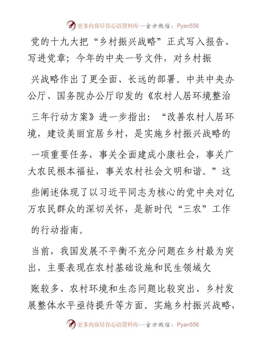 改善农村人居环境  助力美丽乡村建设_熊良虎.docx_第2页