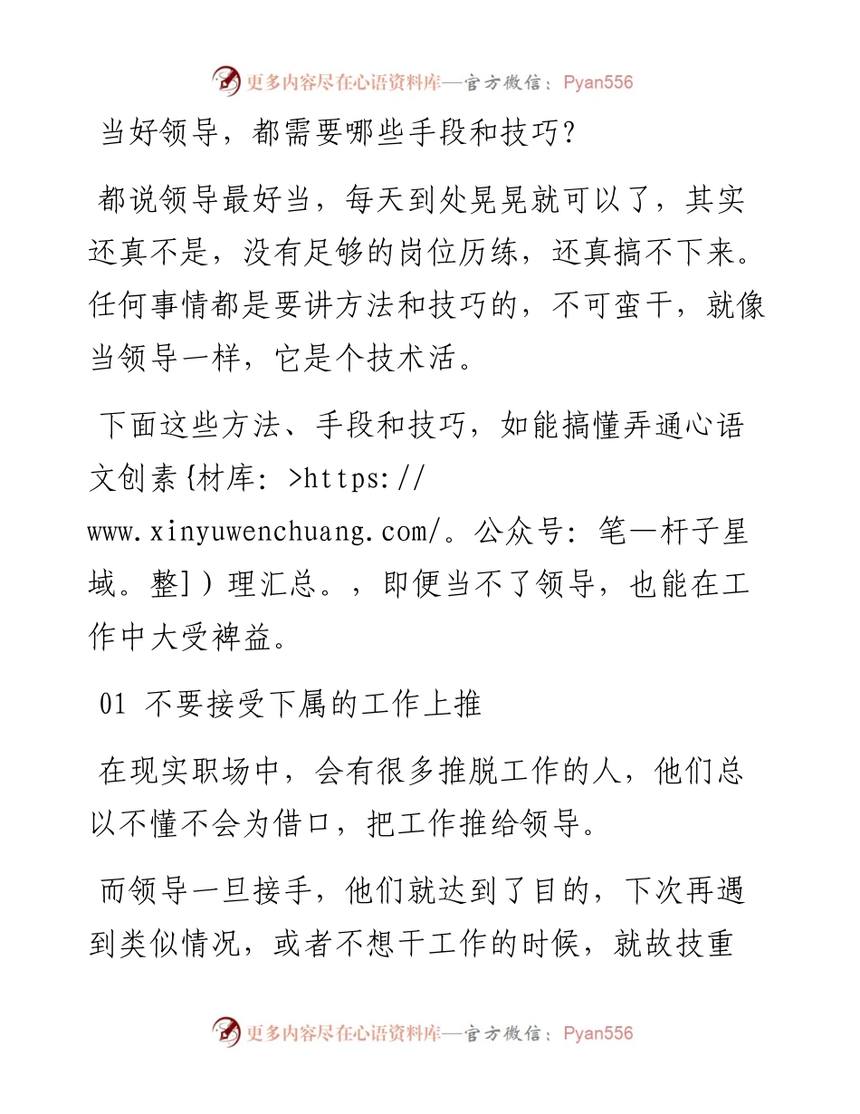 当好领导，都需要哪些手段和技巧？.docx_第1页