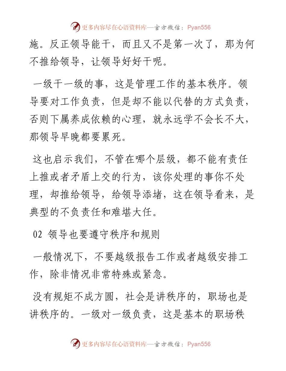 当好领导，都需要哪些手段和技巧？.docx_第2页