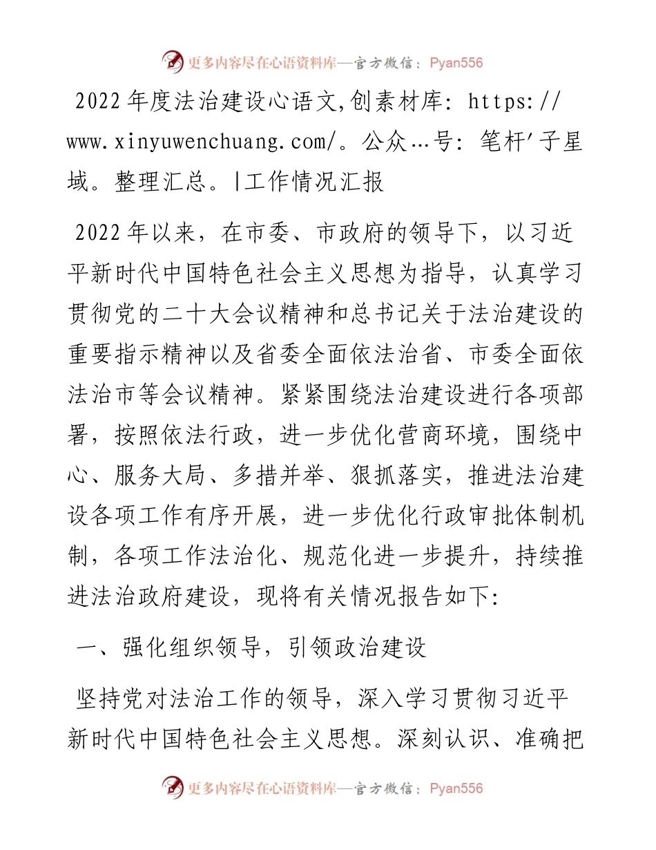 度法治建设工作情况汇报.docx_第1页