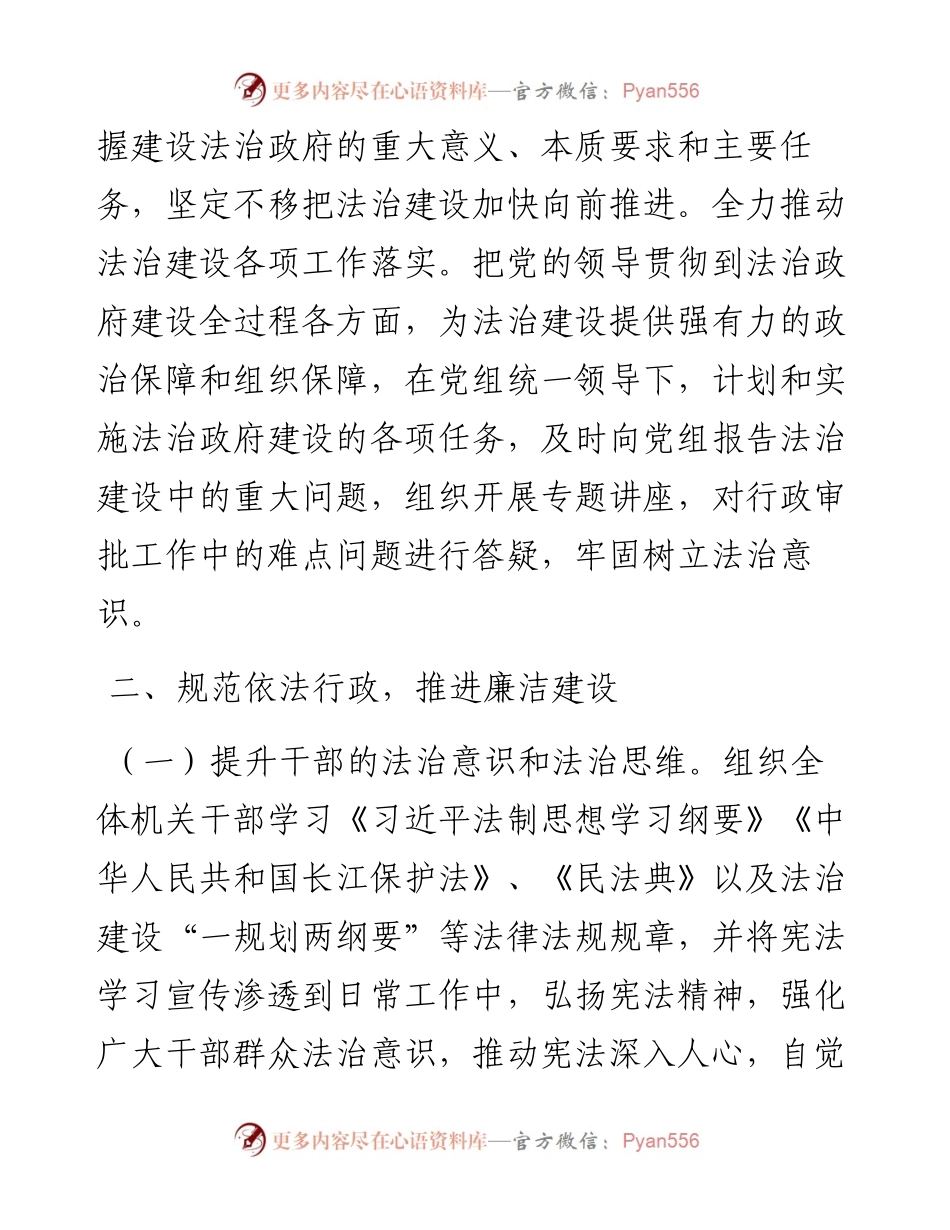 度法治建设工作情况汇报.docx_第2页