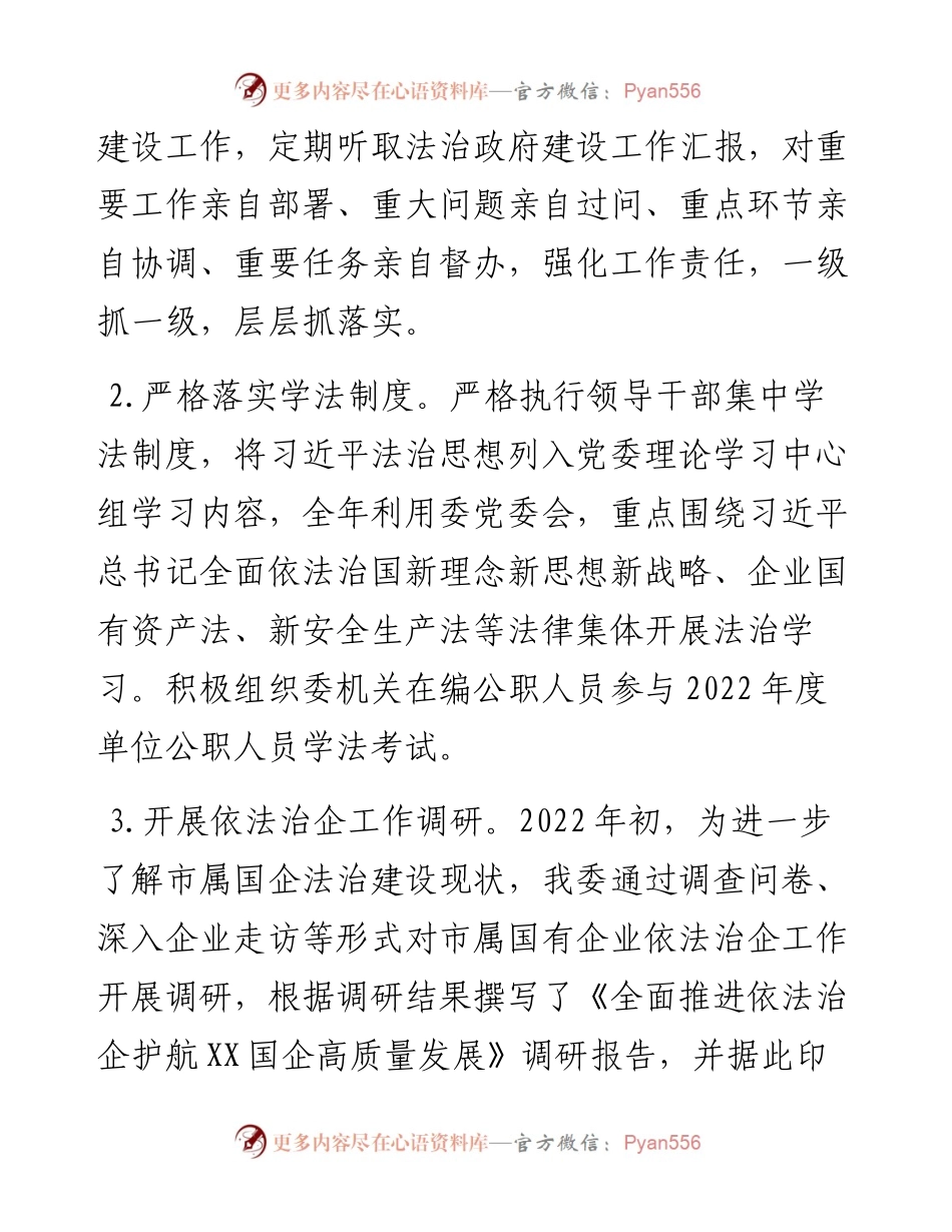 市国资委推进依法行政建设法治政府工作总结及2023年工作思路.docx_第2页