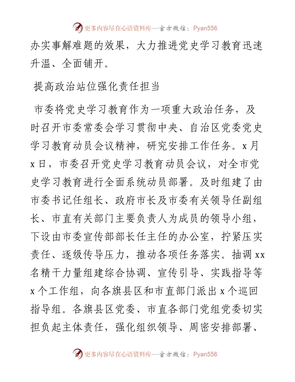 开展党史学习教育工作汇报.docx_第2页