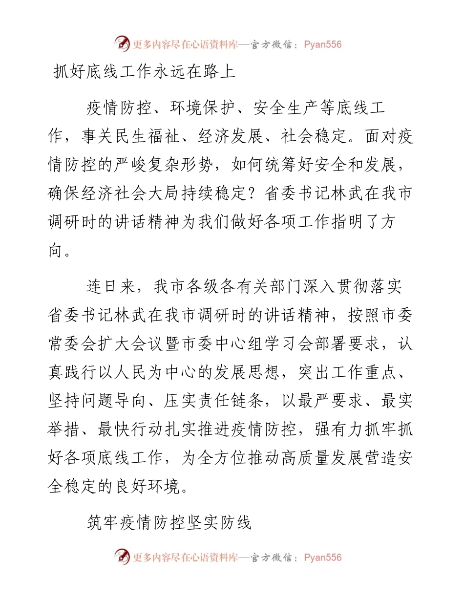 抓好底线工作永远在路上.docx_第1页
