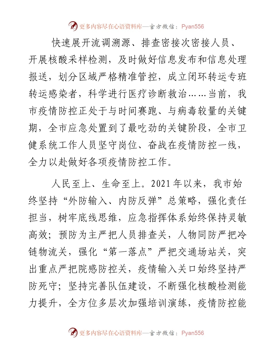 抓好底线工作永远在路上.docx_第2页