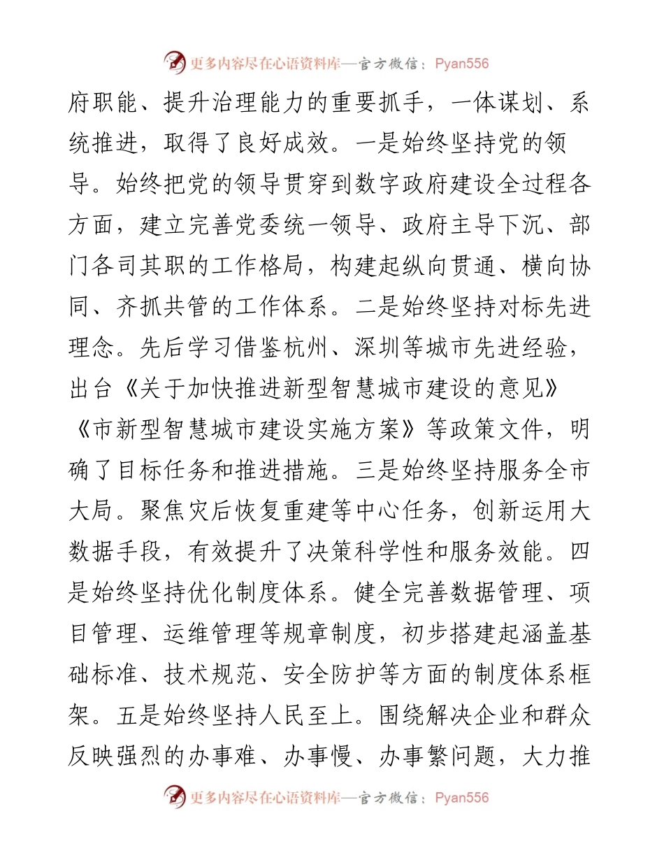 市长在2024年全市数字政府建设推进会上的讲话.docx_第2页