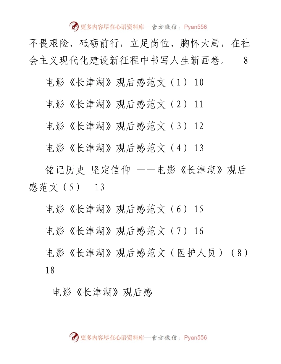 文汇系列2579--《长津湖》观后感汇编（12篇）.docx_第2页