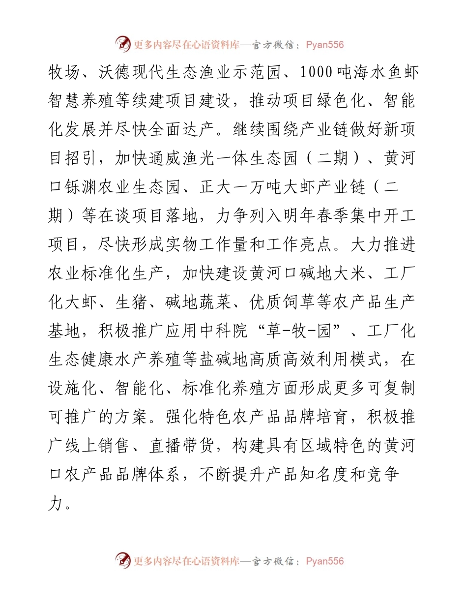 市现代农业示范区管理中心2023年工作计划.docx_第2页