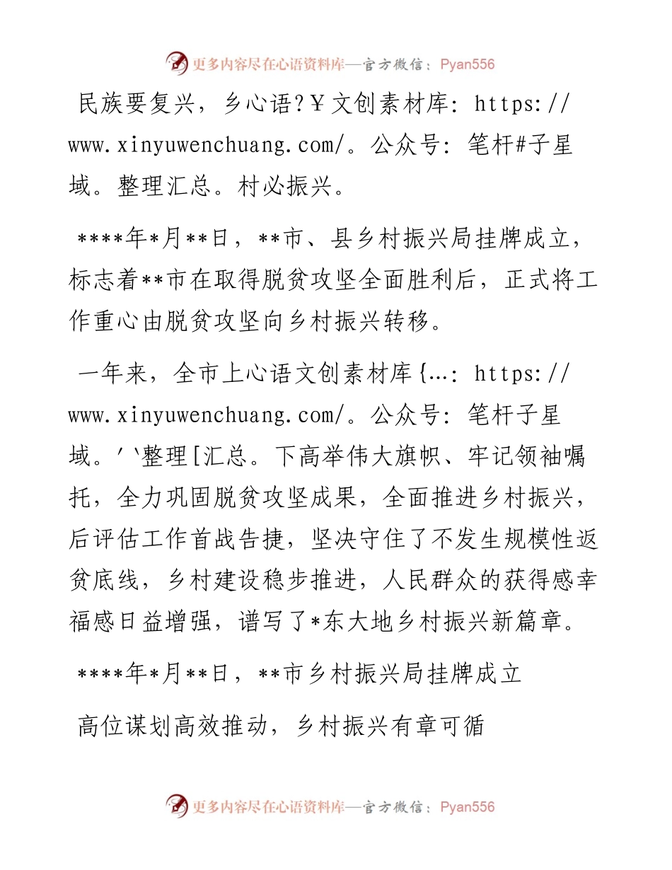 市乡村振兴局成立一周年工作综述.docx_第1页