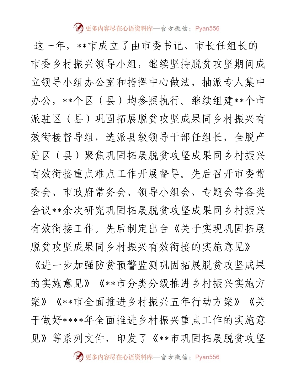 市乡村振兴局成立一周年工作综述.docx_第2页