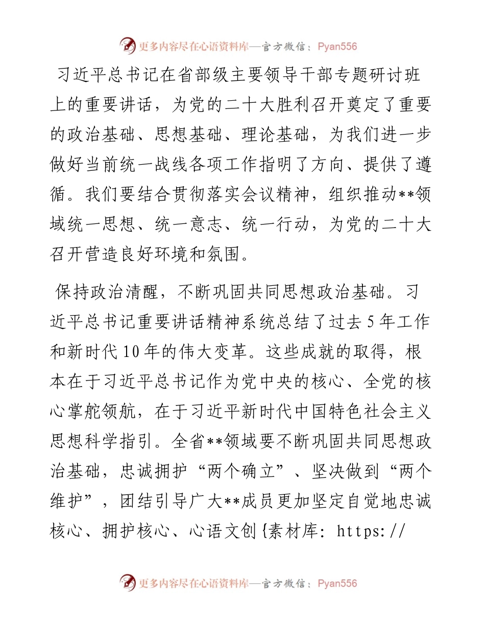 心得体会：保持“五个清醒” 凝聚共同奋斗力量.docx_第1页