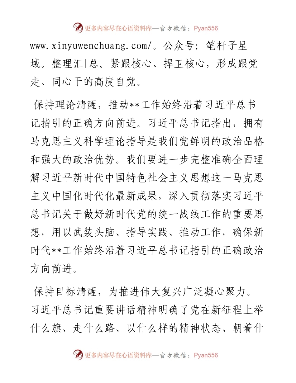 心得体会：保持“五个清醒” 凝聚共同奋斗力量.docx_第2页