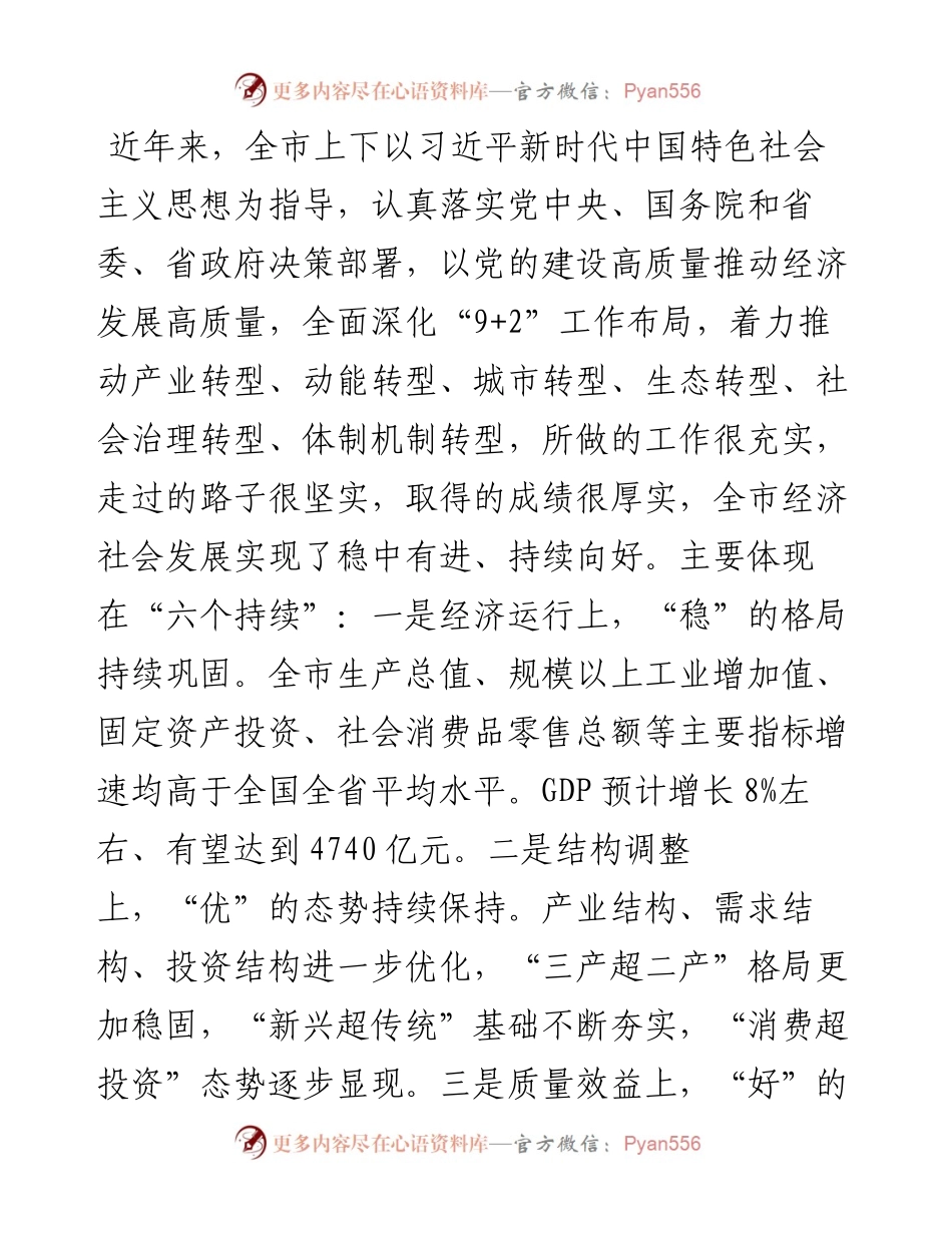 市委书记在全市双拥工作座谈会上的讲话.docx_第2页