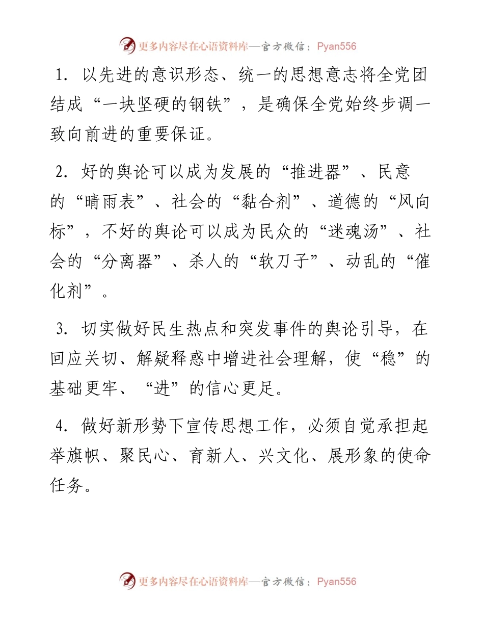 意识形态系列金句精选（20条）.docx_第1页