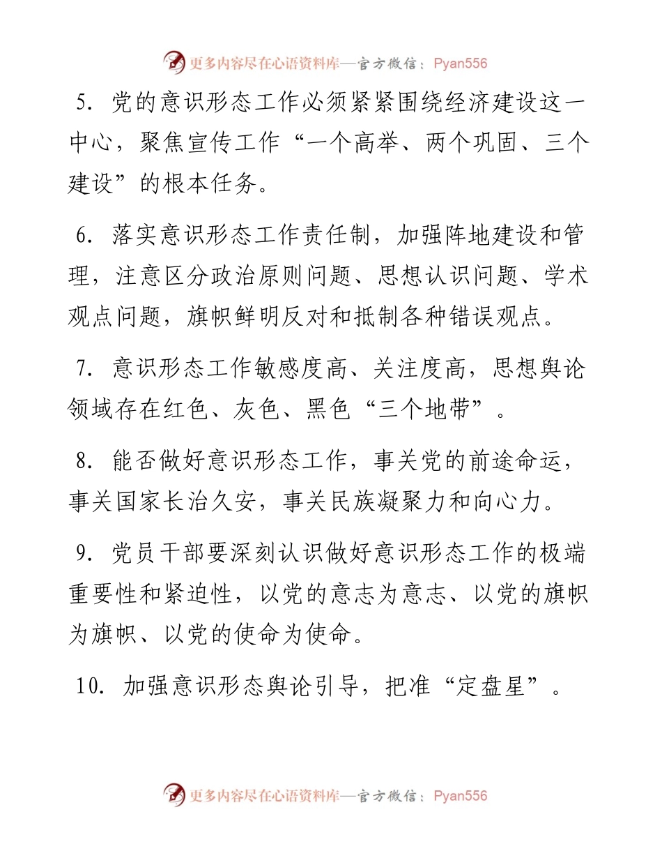 意识形态系列金句精选（20条）.docx_第2页