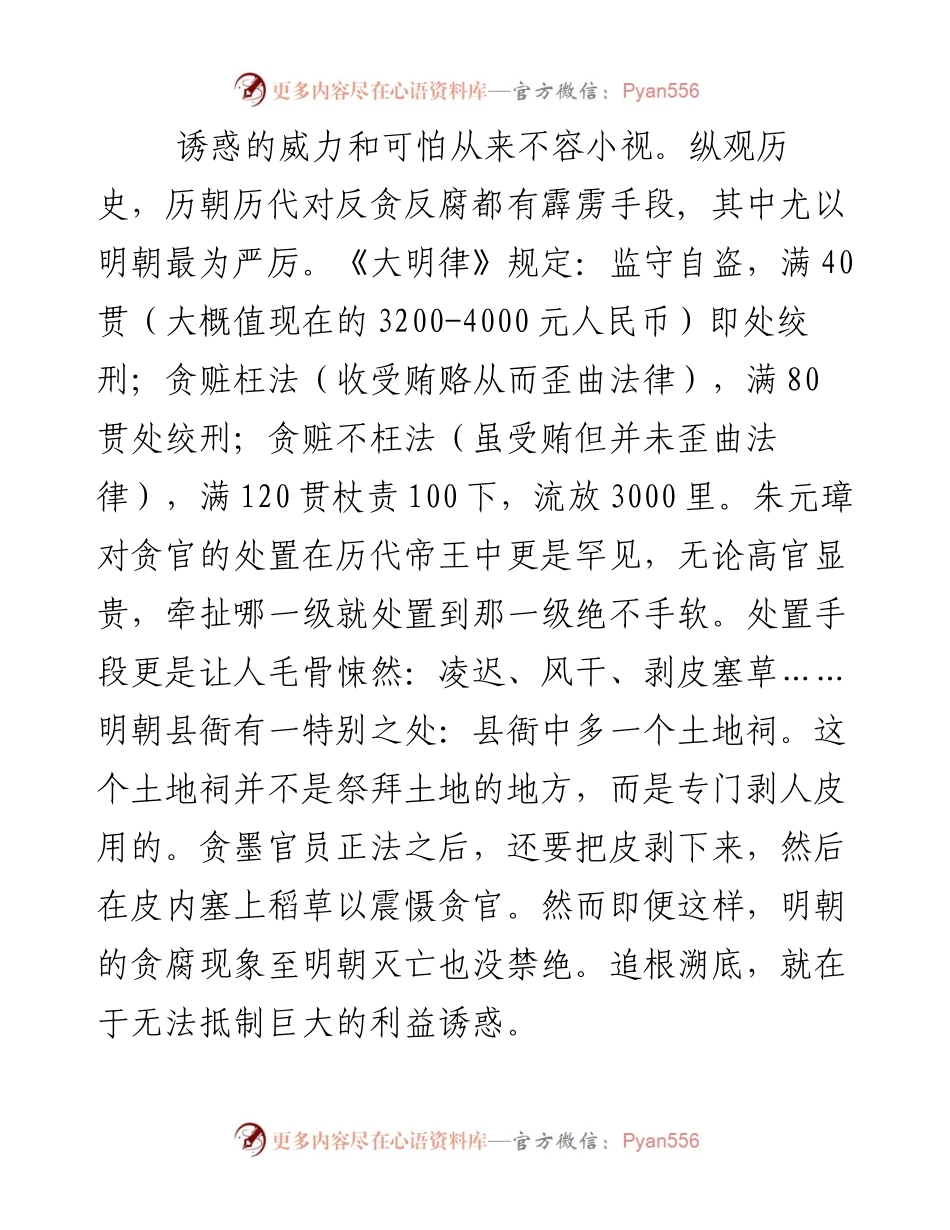 廉政党课：坚守廉洁底线 创造美好生活.docx_第2页