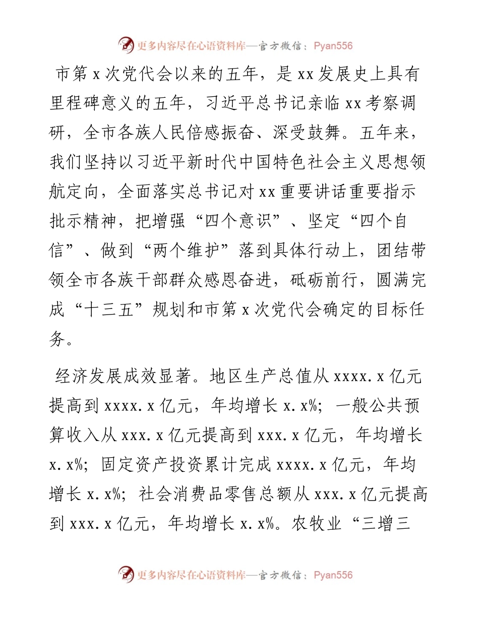 市委书记在X市代表大会上的报告.docx_第2页