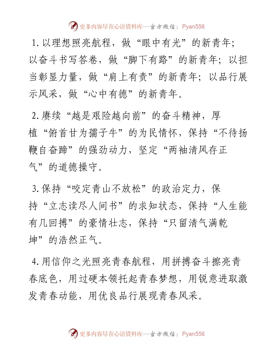 年轻干部类排比句40例（8月17日）.docx_第1页